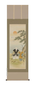 掛け軸／掛軸　高砂（藤沢　郷史）<br>【送料無料】【代引手数料無料】