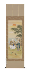 掛け軸／掛軸　高砂（滝山　玉泉）<br>【送料無料】【代引手数料無料】