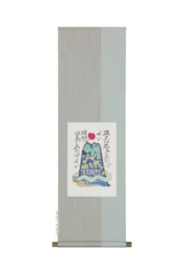 掛け軸／掛軸 夢は大きく（藤 直晴） 【送料無料】【代引手数料無料】