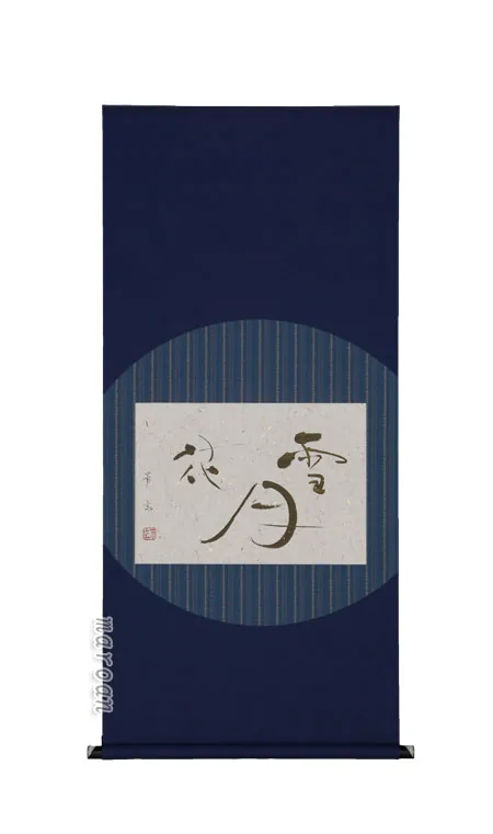 掛け軸／掛軸 雪月花（中村芳玄）【直筆】 【送料無料】【代引手数料無料】