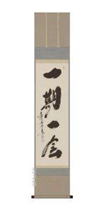 掛け軸／掛軸 一期一会（小林 太玄）【肉筆】 【送料無料】【代引手数料無料】