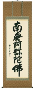 掛け軸／掛軸 六字名号（高岡岳堂） 【送料無料】【代引手数料無料】