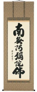 掛け軸／掛軸 六字名号（田中華堂） 【送料無料】【代引手数料無料】