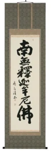 掛け軸／掛軸 釈迦名号（森田飛水） 【送料無料】【代引手数料無料】
