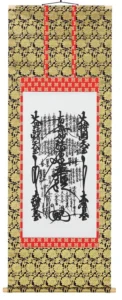 掛け軸／掛軸 日蓮曼荼羅 【送料無料】【代引き手数料無料】
