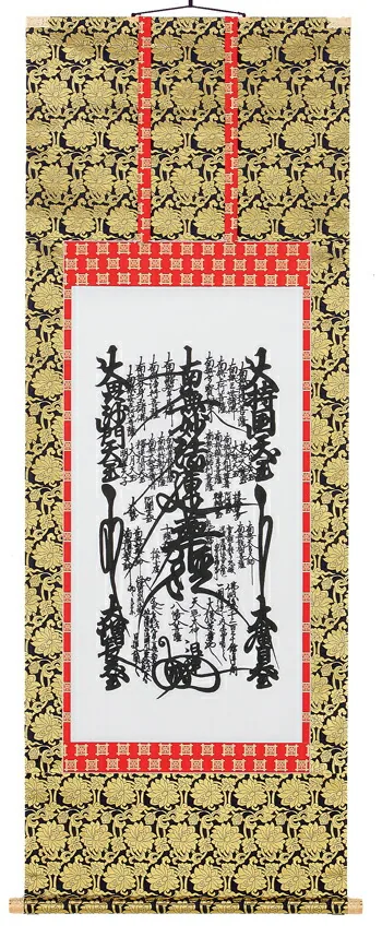 掛け軸／掛軸 日蓮曼荼羅 【送料無料】【代引き手数料無料】