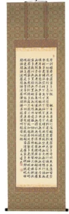 掛け軸／掛軸 般若心経（森田飛水） 【送料無料】【代引き手数料無料】