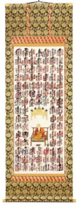 【掛け軸／掛軸】 四国 八十八ヶ所 仕上軸（完成品） 【送料無料】【代引き手数料無料】