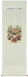 【掛け軸／掛軸】 集印 四国八十八ヶ所 十三佛（大師入り）大 【送料無料】【代引き手数料無料】