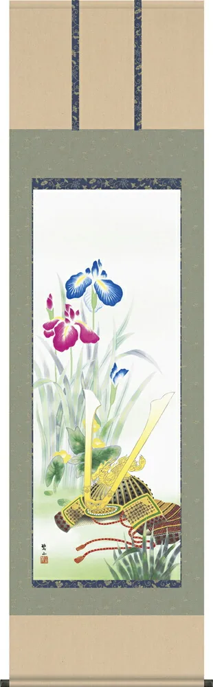 掛け軸／掛軸【武者・節句】 兜に菖蒲（唐沢 碧山） 【送料無料】【代引手数料無料】