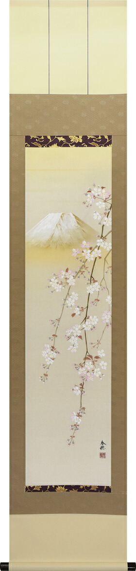 掛け軸 桜花富士（藤田 春穂） 春 国花 侘び寂び 御祝 合格祝 入学祝 就職祝【送料無料】【代引手数料無料】