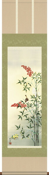 掛け軸(掛軸)【尺三幅】 南天福寿(田村 竹世) 【送料無料】【代引手数料無料】