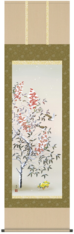 【掛け軸／掛軸／花鳥画】 南天福寿（清水 玄澄） 【送料無料】【代引き手数料無料】