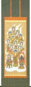 掛け軸／掛軸 十三佛（武藤 紅雲） 【送料無料】【代引手数料無料】
