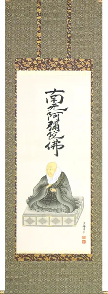 掛け軸／掛軸 親鸞聖人御影（金武 翠輝） 【送料無料】【代引手数料無料】