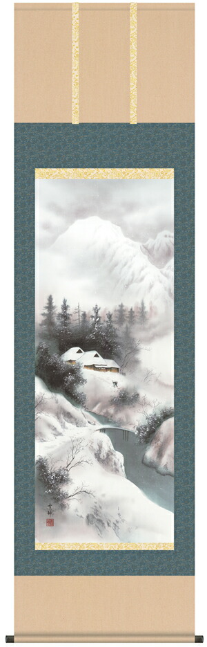掛け軸／掛軸／かけじく【山水画】 四季山水【冬】（中山 雪邨） 【送料無料】【代引き手数料無料】