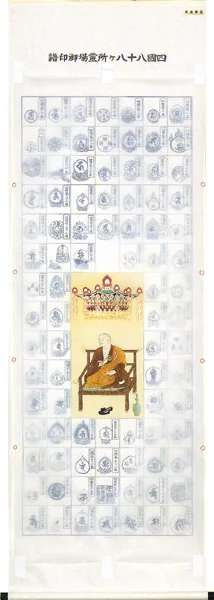 印譜 掛軸 四国八十八ヶ所巡拝御宝印譜（本金押箔弘法） 商品画像