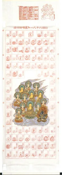印譜 掛軸 四国八十八ヶ所巡拝御宝印譜（十三佛） 商品画像