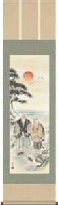 掛け軸(掛軸)【尺三幅】<br>高砂（西尾　香悦）<br><br>【送料無料】【代引き手数料無料】