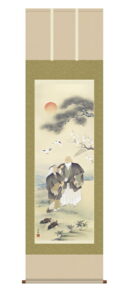 掛け軸／掛軸【高砂】<br>高砂（小野　洋舟）<br>【送料無料】【代引手数料無料】