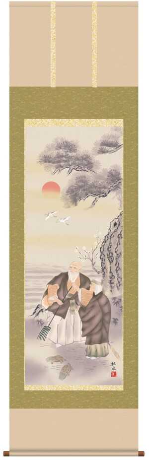 掛け軸／掛軸【高砂】高砂（浮田　秋水）【送料無料】【代引手数料無料】