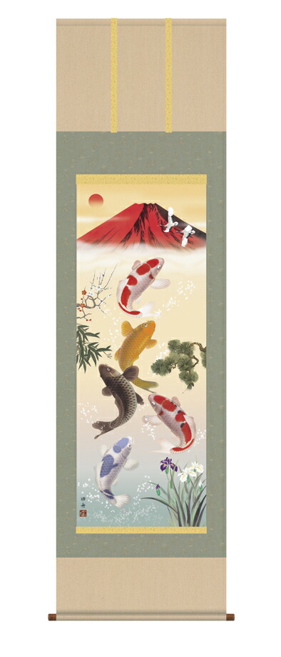 鯉・夫婦鯉 掛軸【開運】紅峰五鯉躍勝運図（瀬田 功舟）