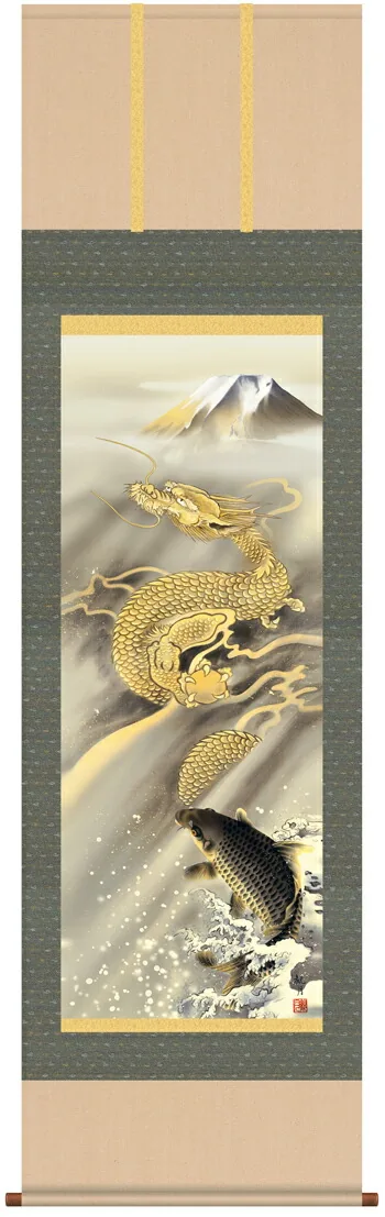 掛け軸／掛軸【縁起開運】 霊峰昇鯉登龍門（森山 観月） 【送料無料】【代引き手数料無料】