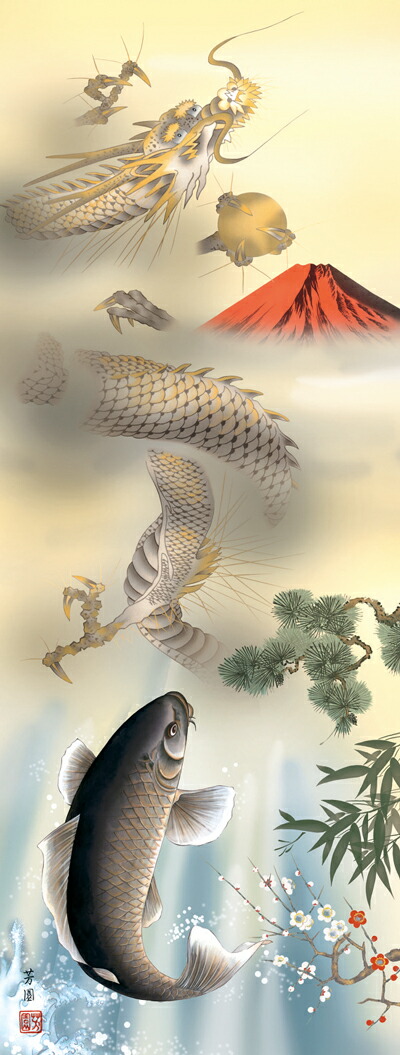 虎・龍 掛軸【縁起開運】天龍昇鯉吉祥図（石田 芳園） 家運隆盛 開運 龍 鯉 商品画像