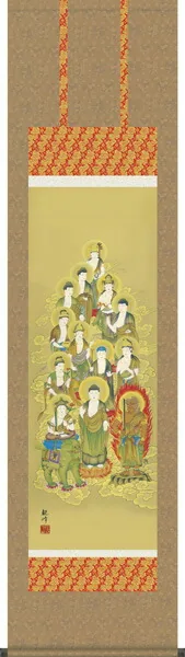 掛け軸 掛軸 【尺三幅】 十三佛(山村 観峰) 【送料無料】【代引手数料無料】