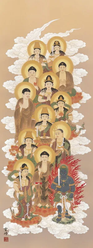 十三佛 掛け軸 掛軸 十三佛十三佛(清水 雲峰)送料無料 代引き手数料無料 商品画像