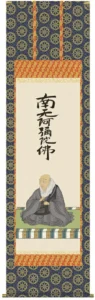 掛け軸 掛軸 親鸞聖人 親鸞聖人御影(大森 宗華) 送料無料 代引き手数料無料