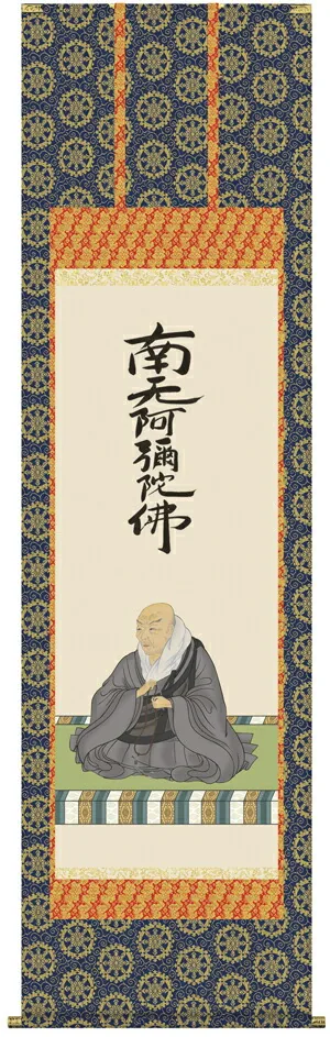 掛け軸 掛軸 親鸞聖人 親鸞聖人御影(大森 宗華) 送料無料 代引き手数料無料