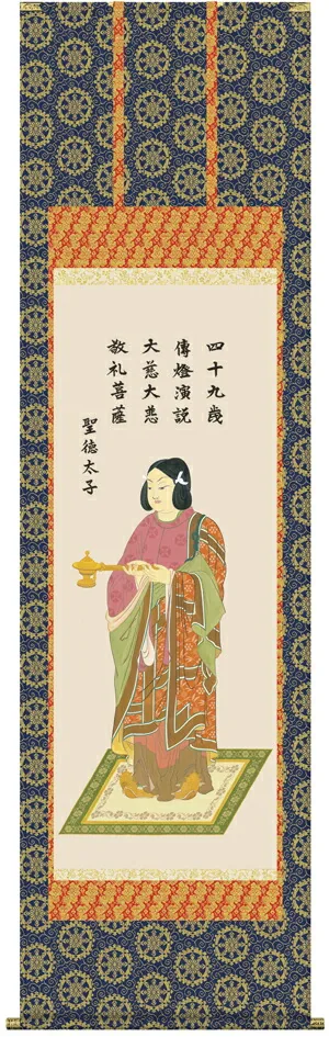 掛け軸 掛軸 聖徳太子 聖徳太子(榎本 東山) 送料無料 代引き手数料無料
