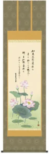 掛け軸 掛軸 仏書画 恩徳讃蓮華（清水 雲峰） 送料無料 代引き手数料無料
