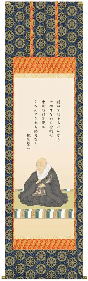 掛け軸 掛軸 仏書画 親鸞聖人御影（大森 宗華） 送料無料 代引手数料無料