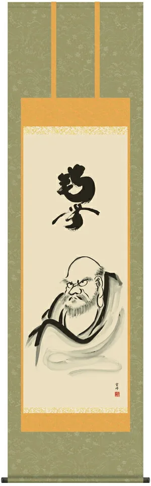 掛け軸 掛軸 仏画 達磨(清水 雲峰) 送料無料 代引手数料無料