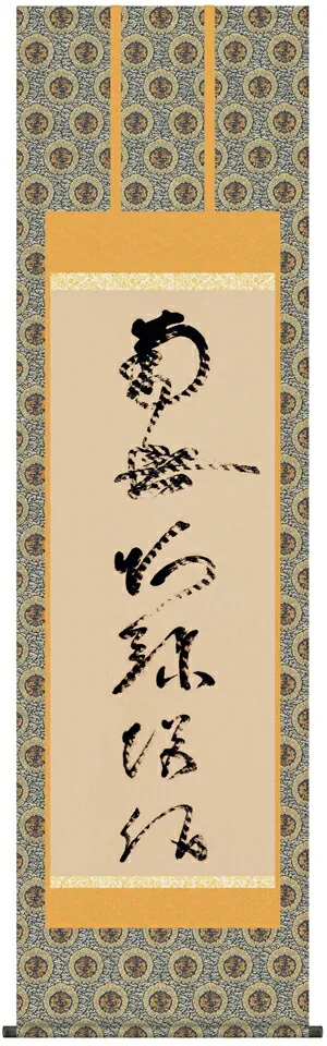 掛け軸 掛軸 名号 南無阿弥陀仏 虎斑の名号（蓮如上人） 送料無料 代引手数料無料