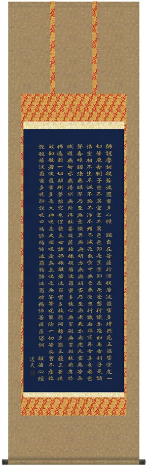掛け軸 掛軸 般若心経(中田 逸夫) 仏事書 法相宗 天台宗 真言宗 禅宗 送料無料 代引き手数料無料