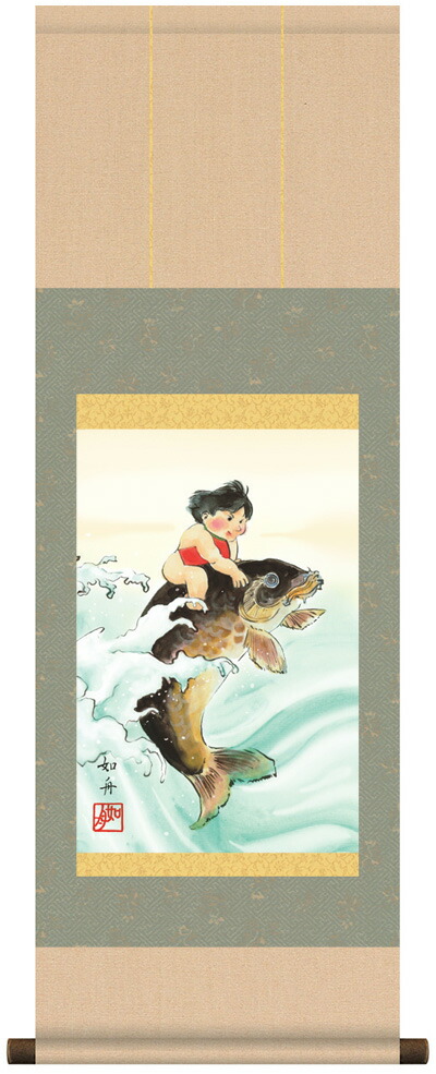 掛け軸(掛軸)【尺幅】 大昇鯉（美原 如舟） 【送料無料】【代引手数料無料】