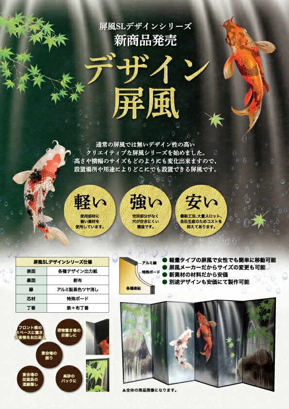 デザイン屏風 軽量デザイン屏風 ６尺６曲 紅葉(特殊ボード・出力紙)【日本製】 商品画像