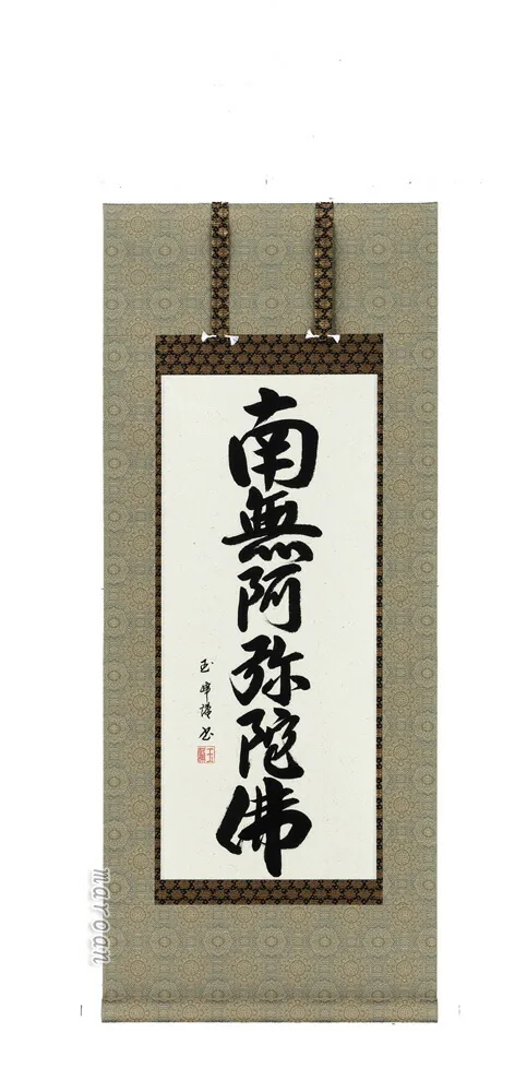 掛け軸 南無阿弥陀仏 六字名号(田中玉峰) 肉筆 国産 短め90cm丈 【送料無料】【代引手数料無料】