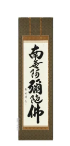 掛け軸 南無阿弥陀仏 六字名号(前川紫水) 肉筆 国産 【送料無料】【代引手数料無料】