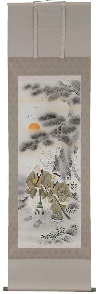 掛け軸／掛軸 高砂（武藤泰山） 【送料無料】【代引き手数料無料】