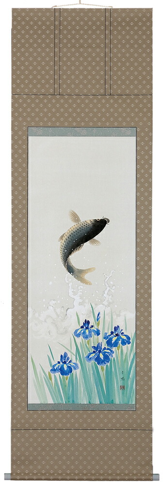 鯉・夫婦鯉 掛軸 菖蒲に跳鯉（出口華凰）