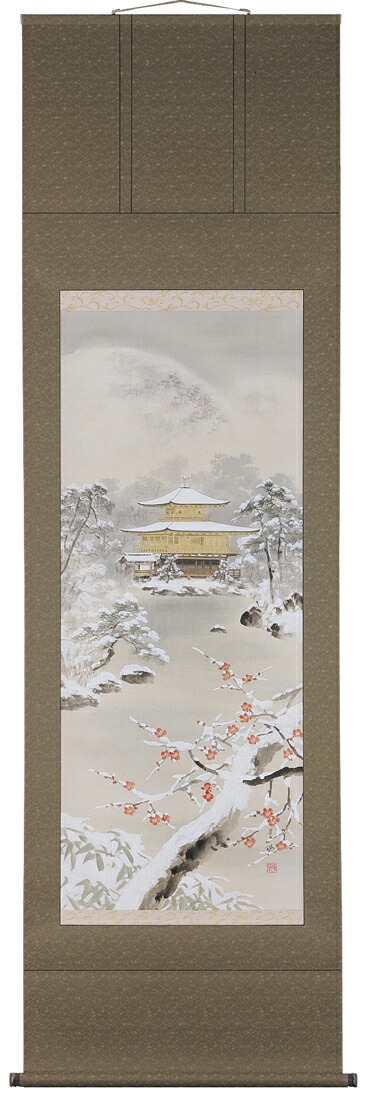 掛け軸／掛軸 雪景金閣寺（出口華凰） 【送料無料】【代引き手数料無料】