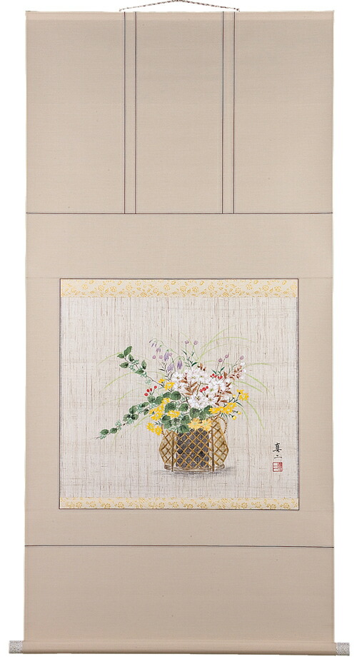 掛け軸／掛軸 花籠（藤沢真二） 【送料無料】【代引き手数料無料】