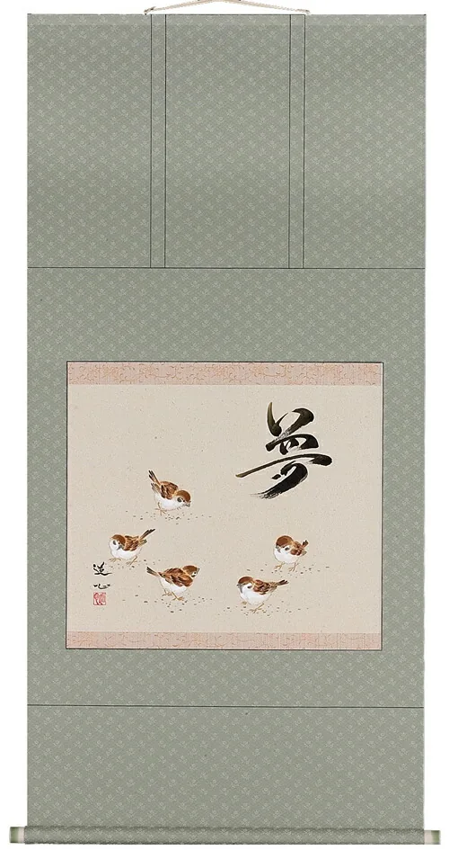 掛け軸／掛軸 夢（藤沢道心） 【送料無料】【代引き手数料無料】