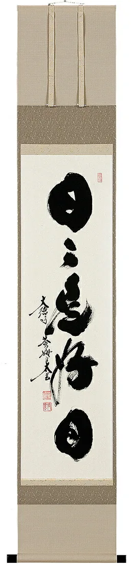 掛け軸／掛軸 日々是好日（小林 太玄） 【送料無料】【代引手数料無料】