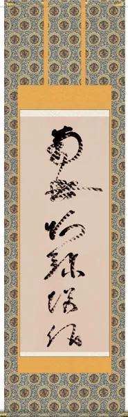 掛け軸／掛軸【名号】 虎斑の名号（蓮如上人） 【送料無料】【代引手数料無料】