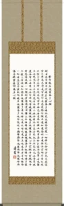 掛け軸／掛軸【名号】 般若心経（吉村 清雲） 【送料無料】【代引手数料無料】